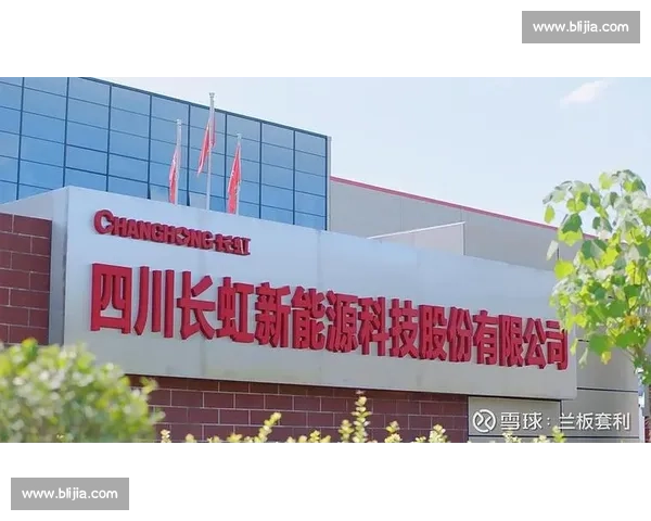 四川长虹引领智能科技创新浪潮 打造全球领先的消费电子与智能硬件生态系统